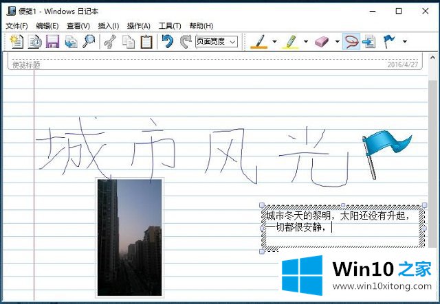 Win10系统日记本如何编辑便笺-文本内容的操作手法