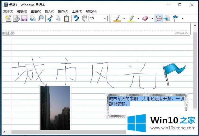 Win10系统日记本如何编辑便笺-文本内容的操作手法
