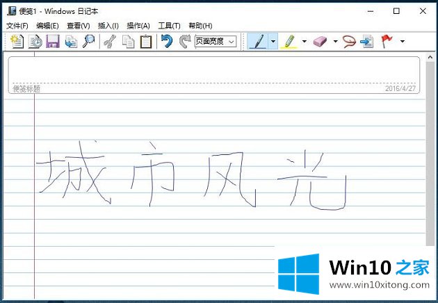 Win10系统日记本如何编辑便笺-文本内容的解决手法