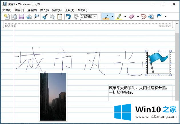 Win10系统日记本如何编辑便笺-文本内容的解决手法