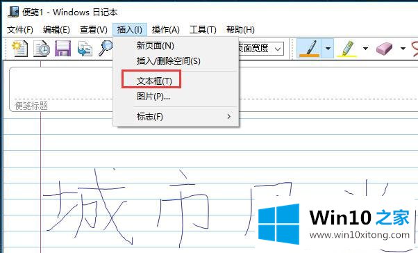 Win10系统日记本如何编辑便笺-文本内容的解决手法