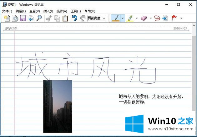 Win10系统日记本如何编辑便笺-文本内容的解决手法