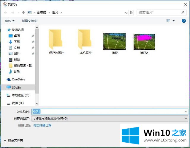 Win10系统截图工具-如何对截图进行保存的详尽解决办法