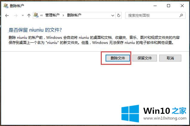 Win10系统账户的处理技巧