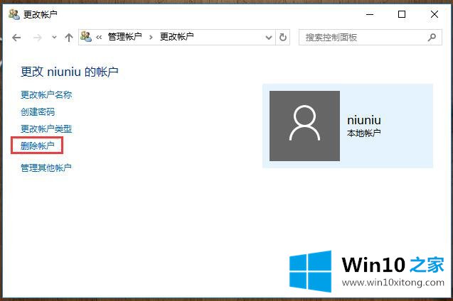 Win10系统账户的处理技巧