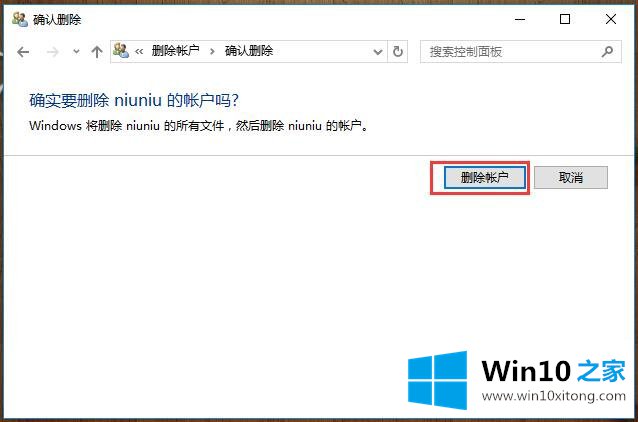 Win10系统账户的处理技巧