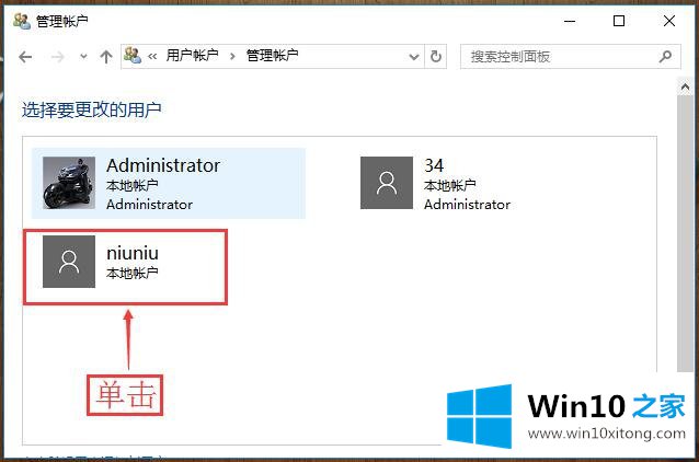 Win10系统账户的处理技巧