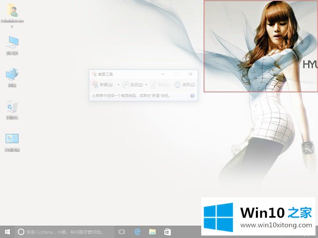 Win10系统截图工具-如何通过Win10自带的操作