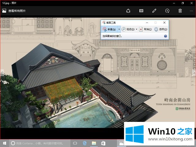 Win10系统截图工具-如何通过Win10自带的操作