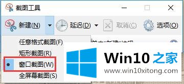 Win10系统截图工具-如何通过Win10自带的操作