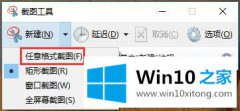 手把手教你Win10系统截图工具-如何通过Win10自带的操作