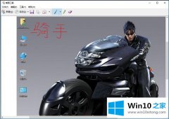 老鸟教您Win10系统截图工具-如何对截图进行编辑操作的处理措施