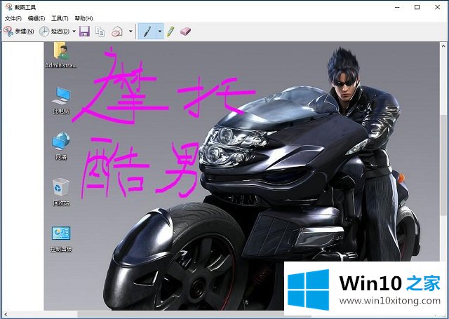 Win10系统截图工具-如何对截图进行编辑操作的处理措施