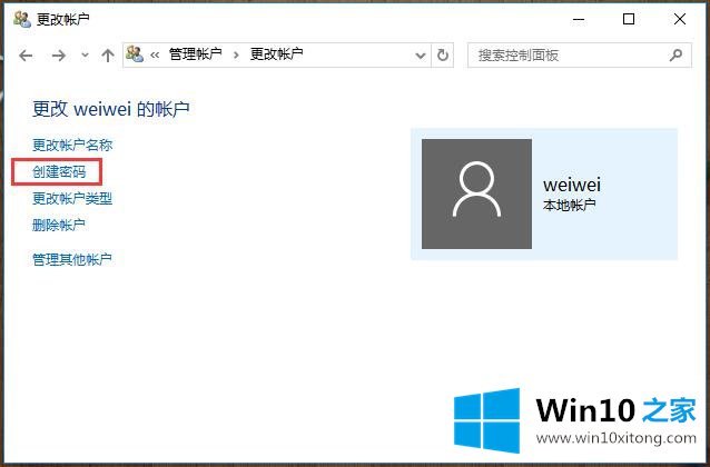 Win10系统账户的详尽处理办法