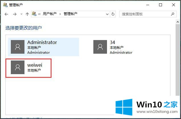 Win10系统账户的详尽处理办法