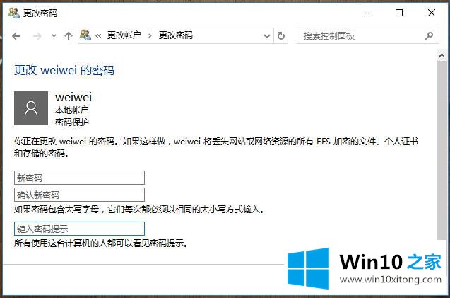 Win10系统账户的详尽处理办法