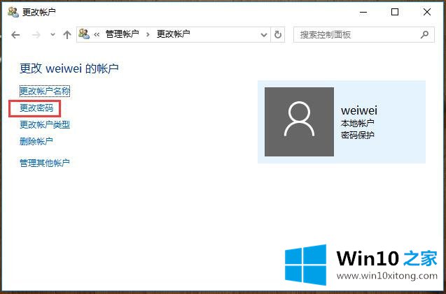 Win10系统账户的详尽处理办法