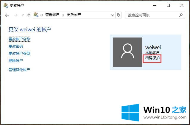 Win10系统账户的详尽处理办法