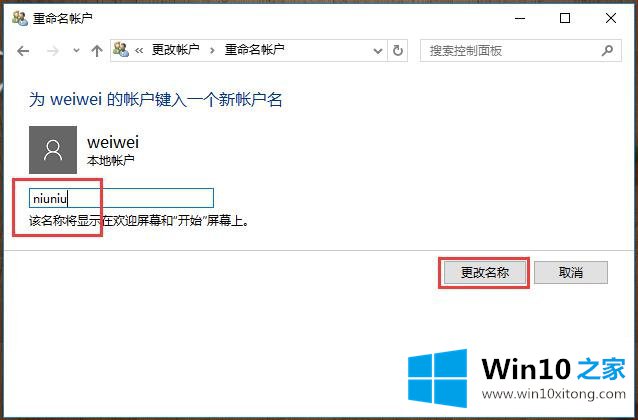 Win10系统账户的操作手段