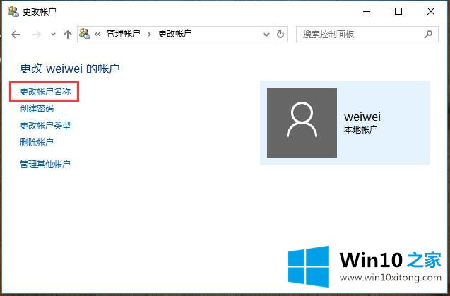 Win10系统账户的操作手段