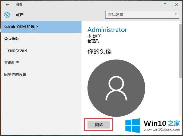 Win10系统账户的操作手段