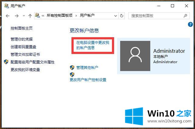 Win10系统账户的操作手段