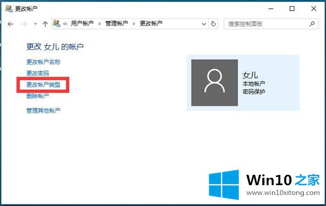 Win10系统账户的详尽操作方式