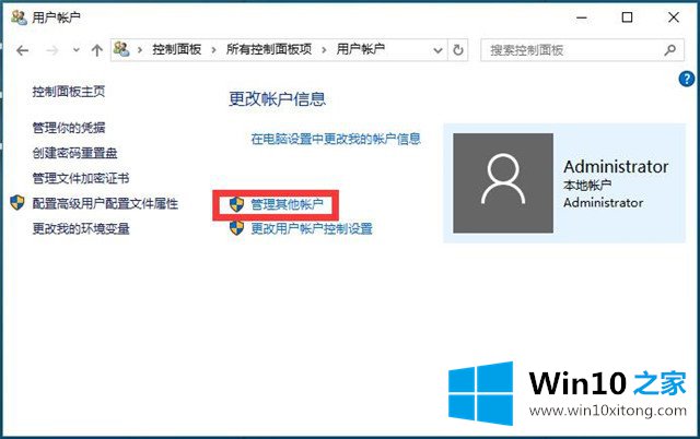 Win10系统账户的详尽操作方式