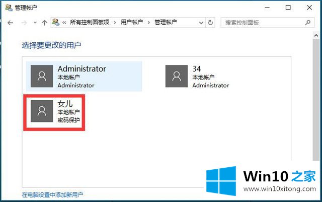 Win10系统账户的详尽操作方式