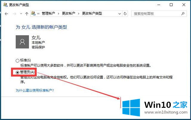 Win10系统账户的详尽操作方式