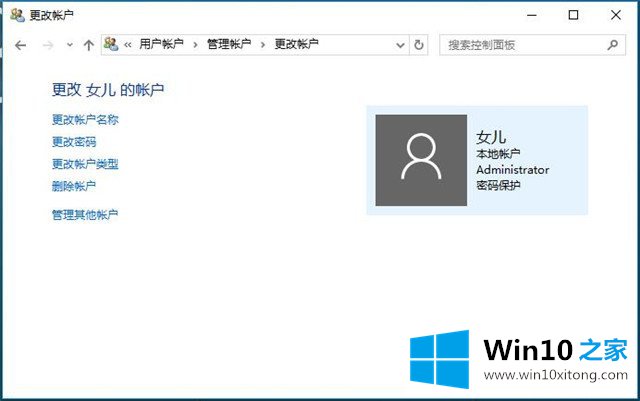 Win10系统账户的详尽操作方式