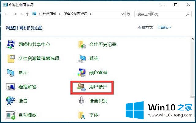 Win10系统账户的详尽操作方式