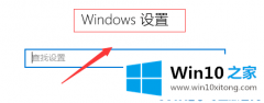 手把手解决win10音频服务未响应的操作措施