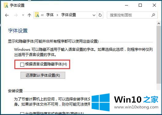 Win10系统字体设置-（一）怎样让你的具体解决技巧