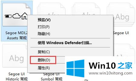 Win10系统字体设置-（二）怎样添加或删除字体的具体解决手段