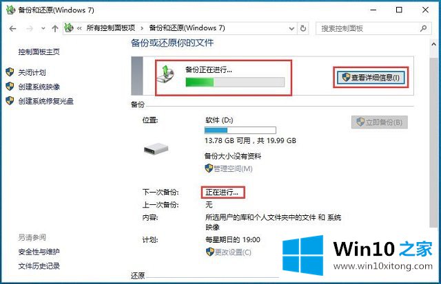 Win10系统备份与还原-如何备份用户的详尽处理举措