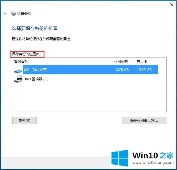 Win10系统备份与还原-如何备份用户的详尽处理举措