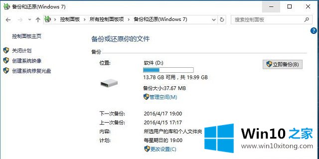 Win10系统备份与还原-如何备份用户的详尽处理举措