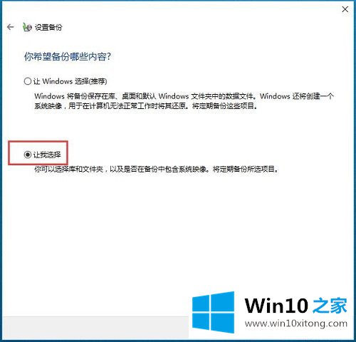 Win10系统备份与还原-如何备份用户的详尽处理举措