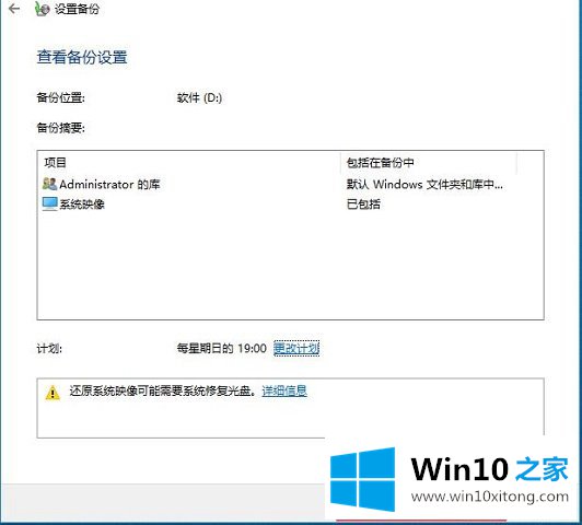 Win10系统备份与还原-如何备份用户的详尽处理举措