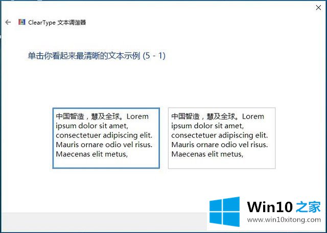 Win10系统字体设置-（三）怎样调整ClearType文本的完全操作方式