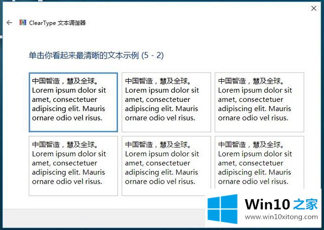 Win10系统字体设置-（三）怎样调整ClearType文本的完全操作方式