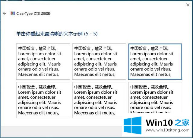 Win10系统字体设置-（三）怎样调整ClearType文本的完全操作方式