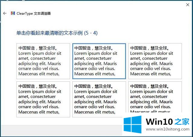 Win10系统字体设置-（三）怎样调整ClearType文本的完全操作方式