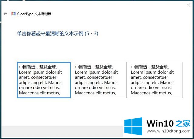 Win10系统字体设置-（三）怎样调整ClearType文本的完全操作方式