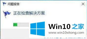 win10专业版总是发送错误报告的修复门径