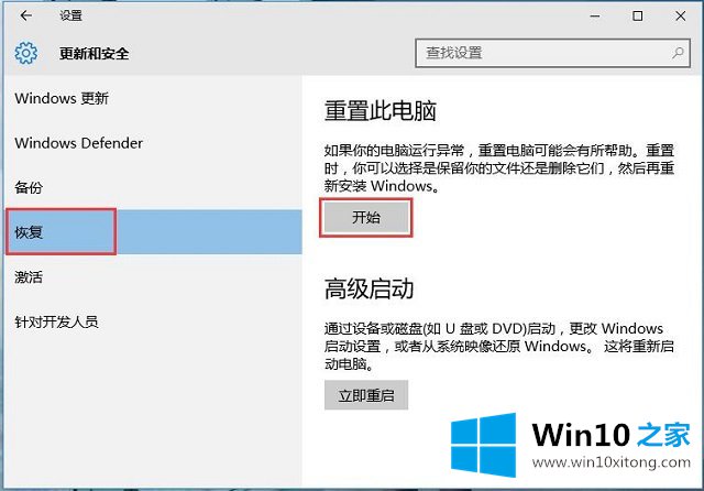 Win10系统高级修复-重置电脑但保留个人文件的具体解决手法