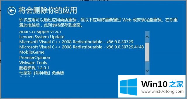 Win10系统高级修复-重置电脑但保留个人文件的具体解决手法