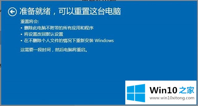 Win10系统高级修复-重置电脑但保留个人文件的具体解决手法