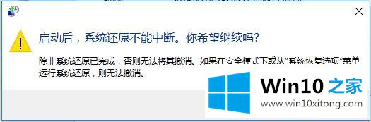 Win10系统如何还原-利用还原点进行系统还原的操作办法